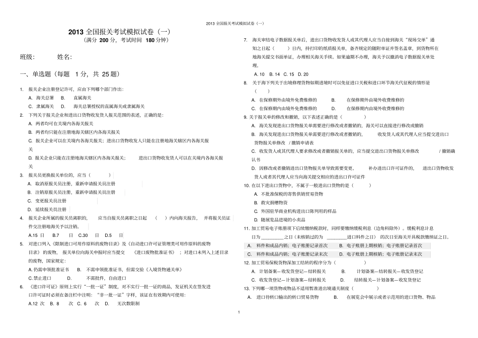 报关实务阶段测试题_第1页
