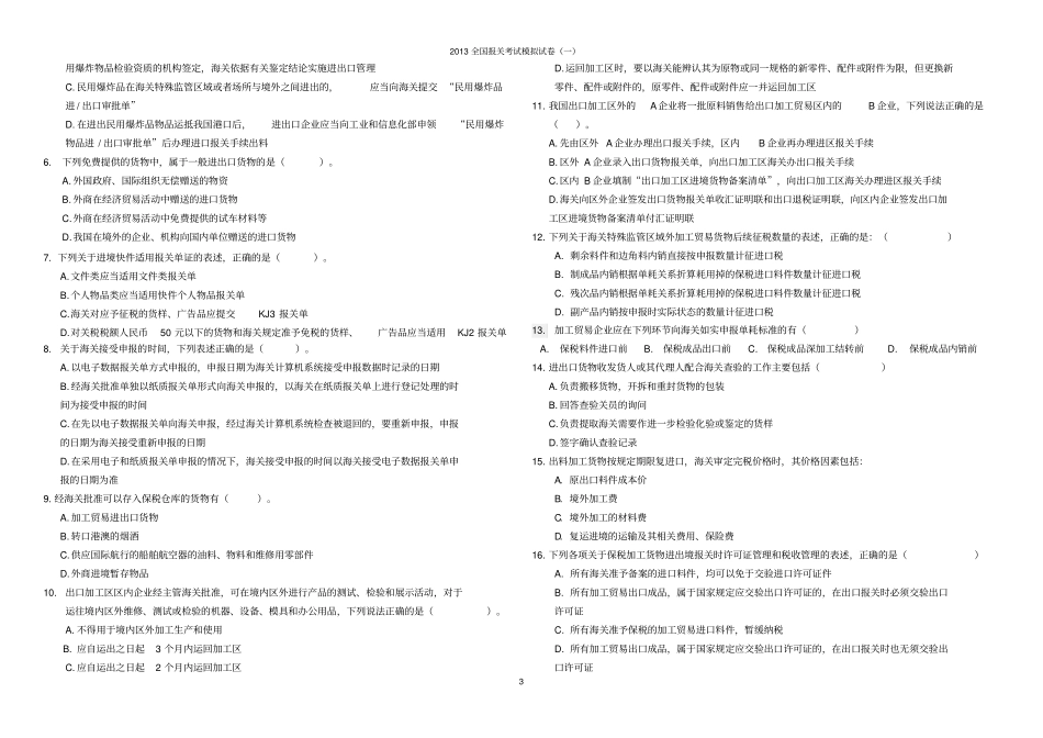 报关实务阶段测试题_第3页