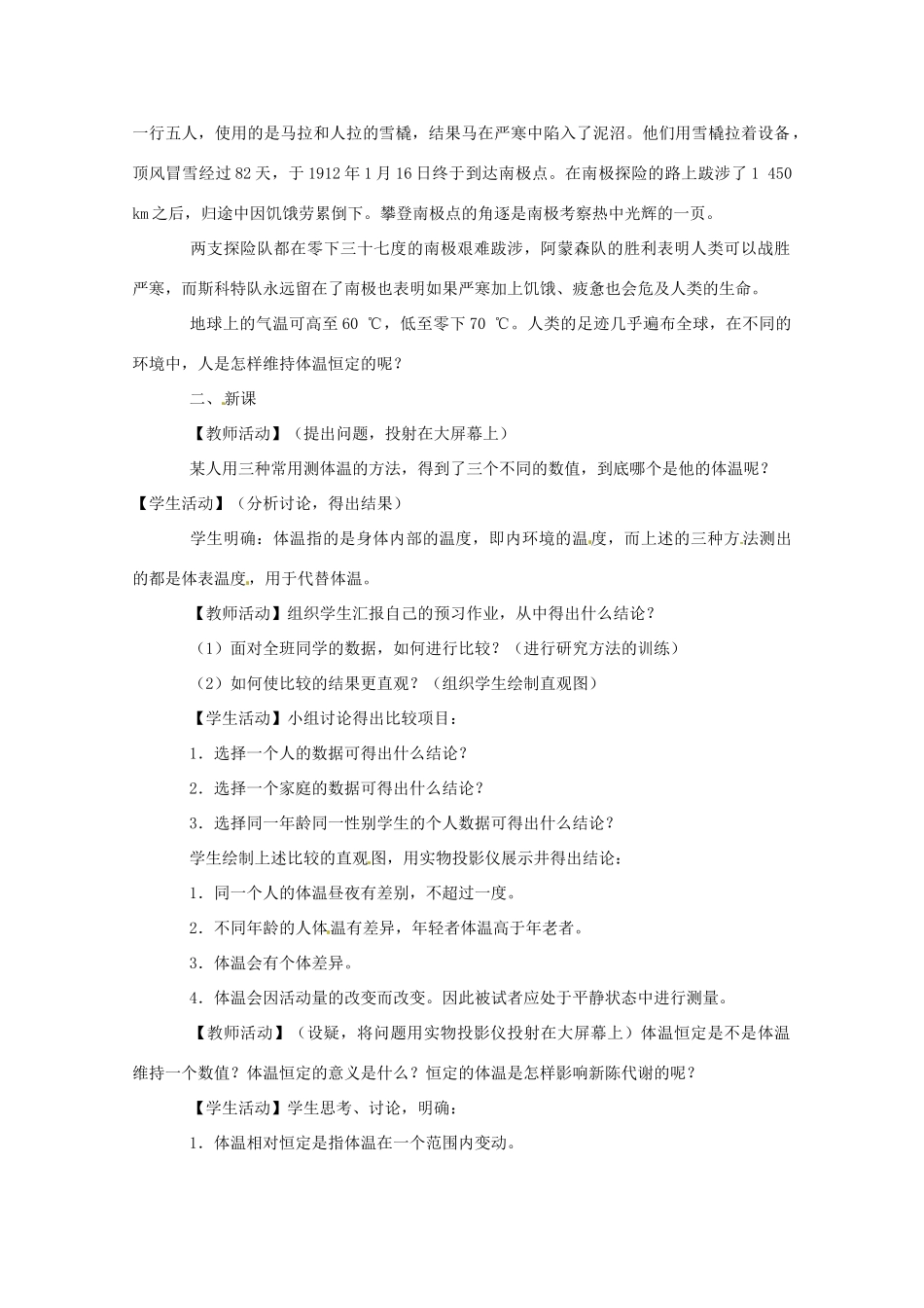 高中生物体温调节教案（1）中图版必修3_第2页