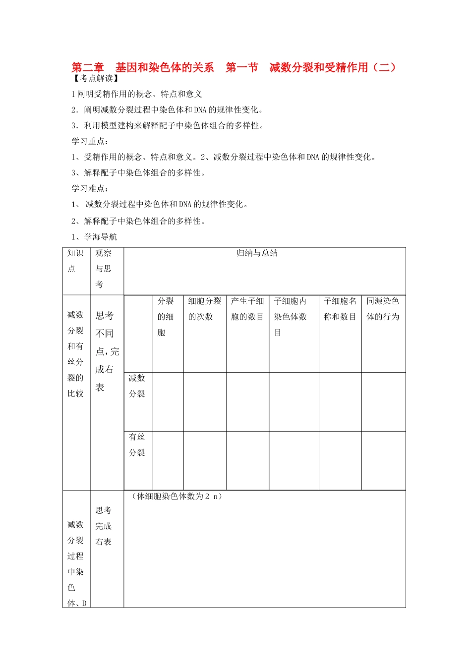 高中生物 第二章第一节减数分裂和受精作用教案（2） 新人教版必修2_第1页