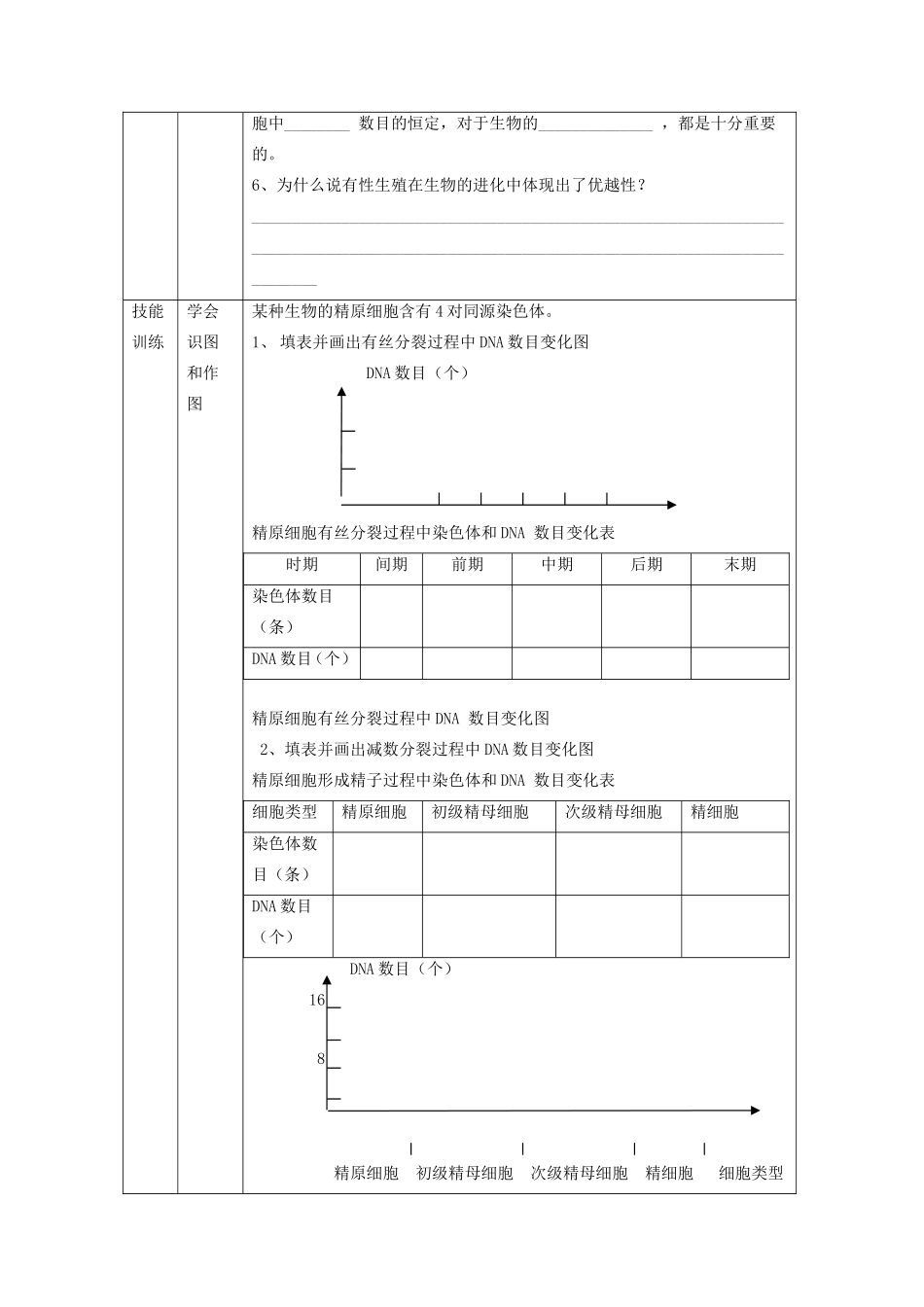高中生物 第二章第一节减数分裂和受精作用教案（2） 新人教版必修2_第3页