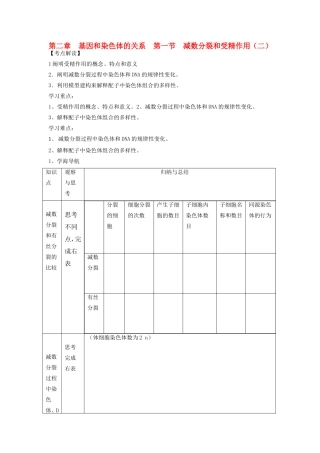 高中生物 第二章第一节减数分裂和受精作用教案（2） 新人教版必修2