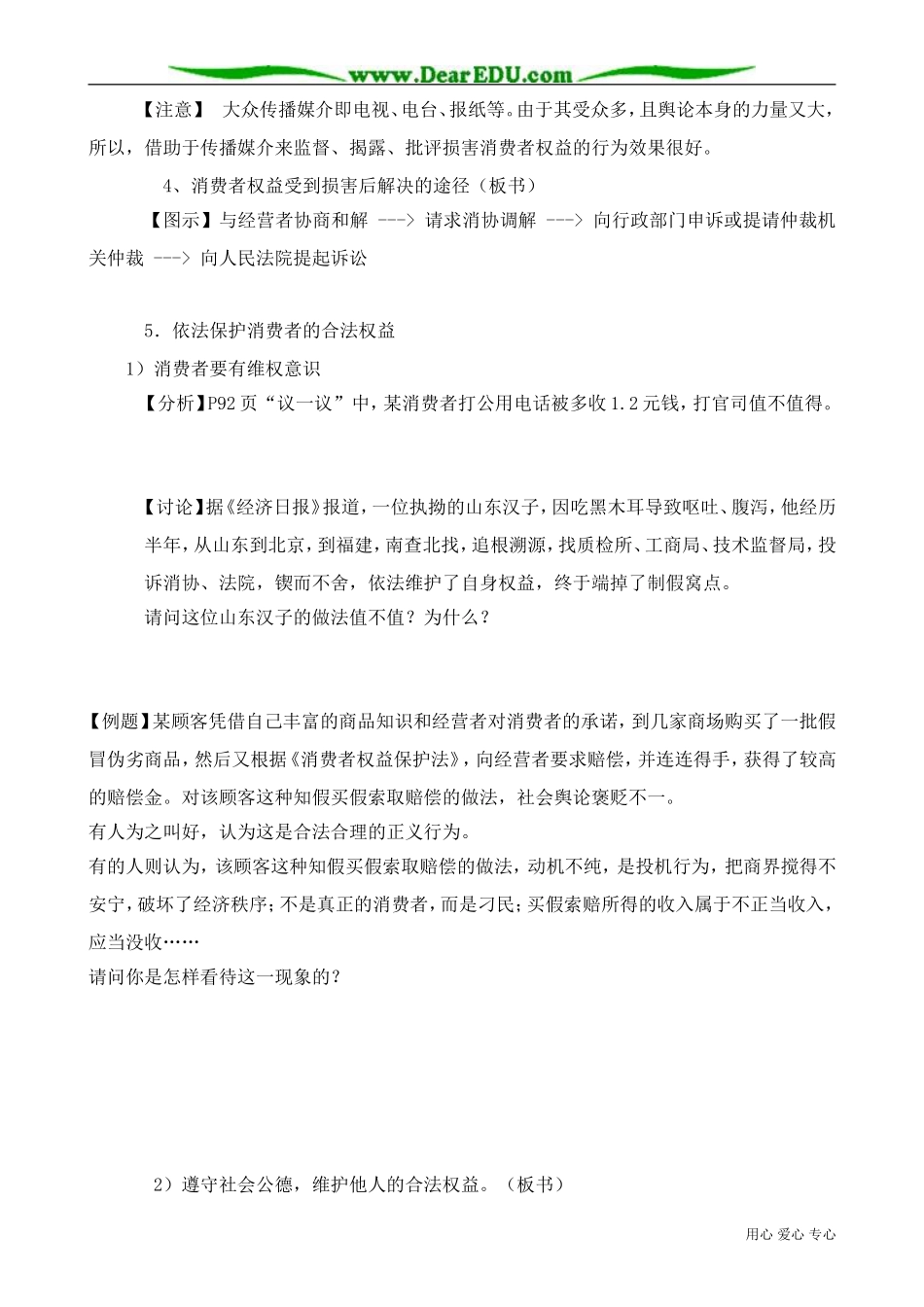 高一政治下册维护消费者权益的立法和组织机构_第2页