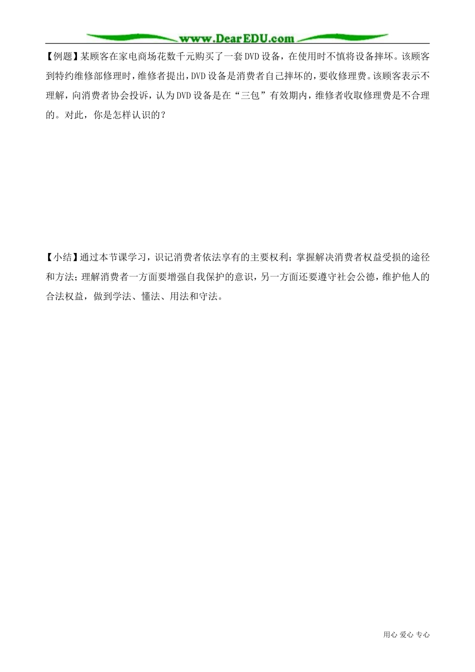 高一政治下册维护消费者权益的立法和组织机构_第3页