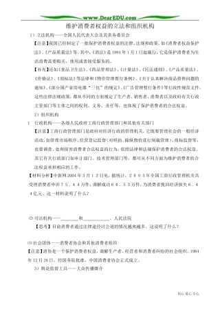 高一政治下册维护消费者权益的立法和组织机构