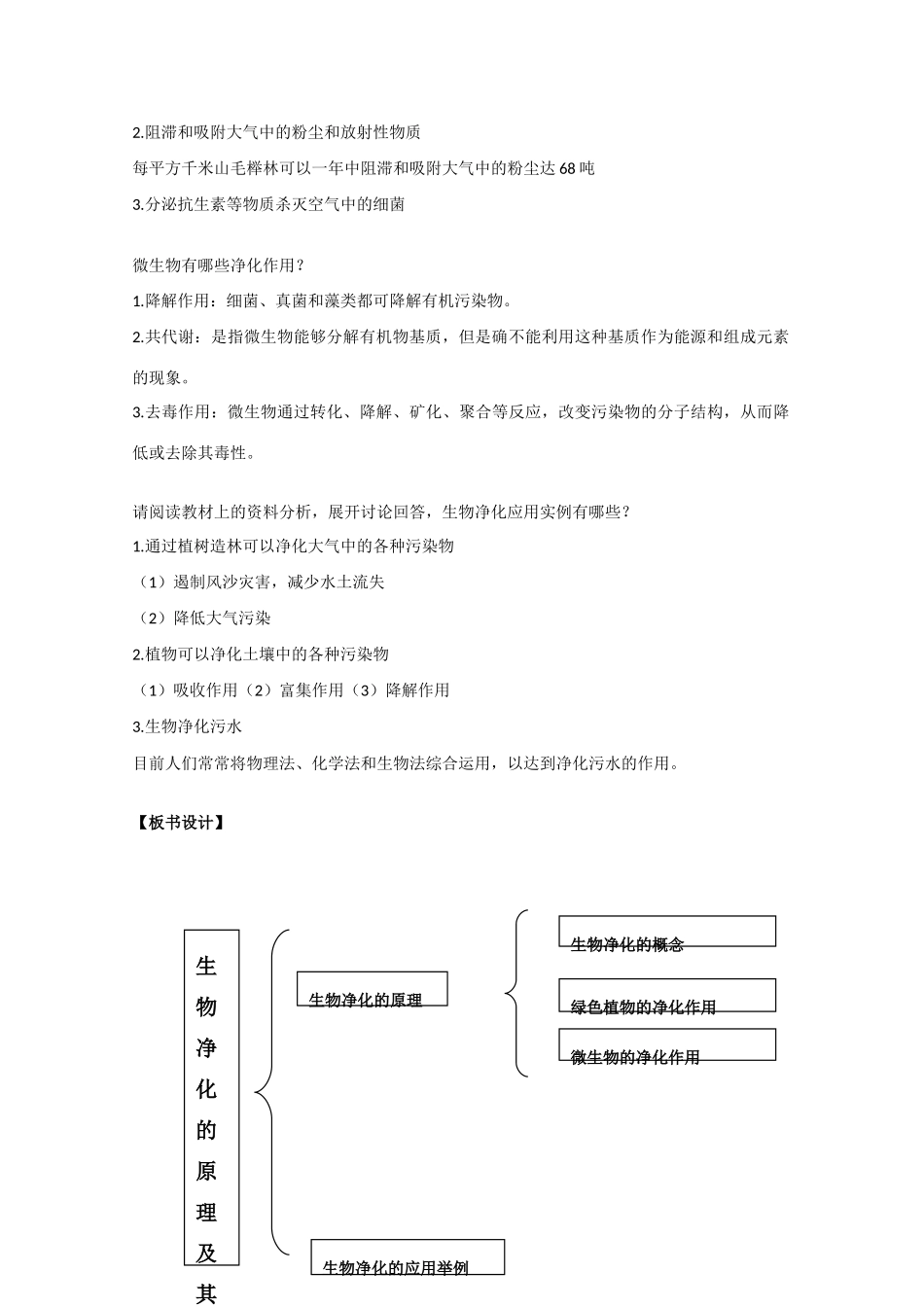 高中生物：2.1.2《生物净化》教案（1）中图版选修2_第2页