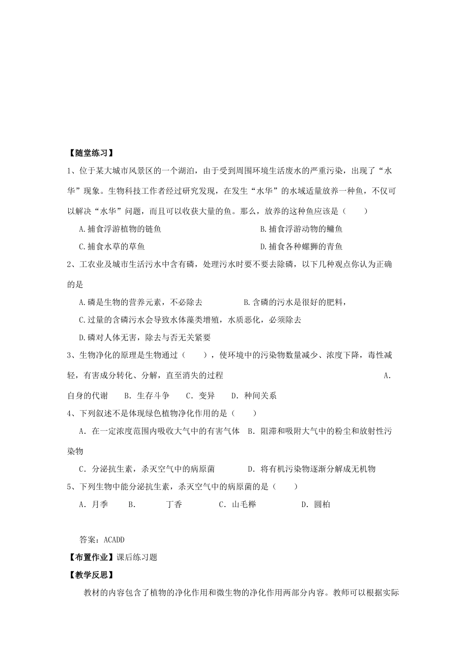 高中生物：2.1.2《生物净化》教案（1）中图版选修2_第3页