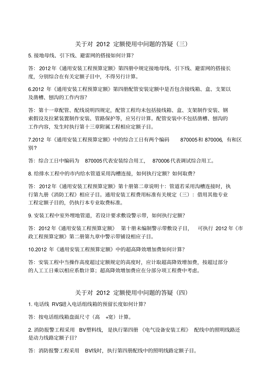 安装定额答疑_第2页