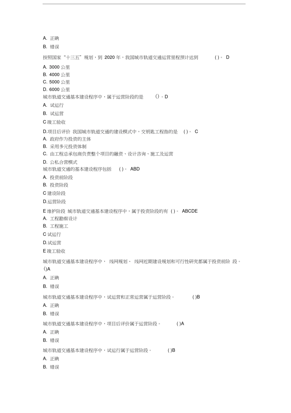 城市轨道交通工程练习题及答案_第2页