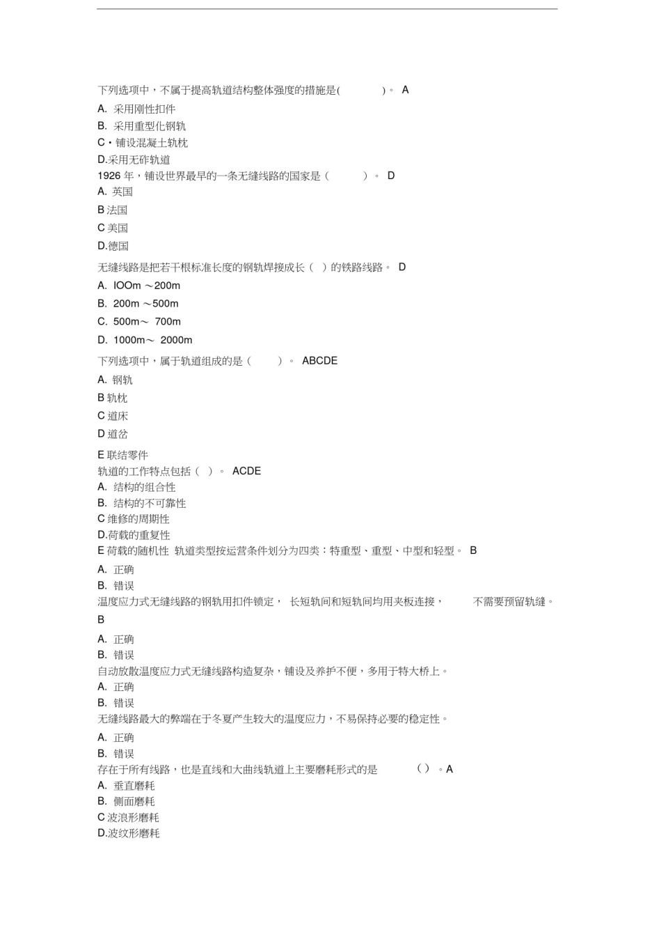 城市轨道交通工程练习题及答案_第3页