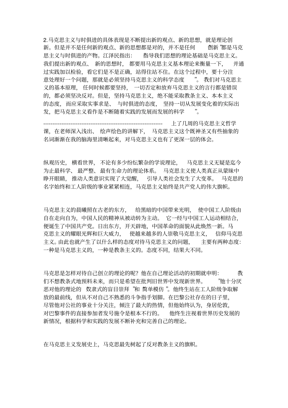 (完整word版)浅谈当代大学生该如何学好马克思主义基本原理[1]_第2页