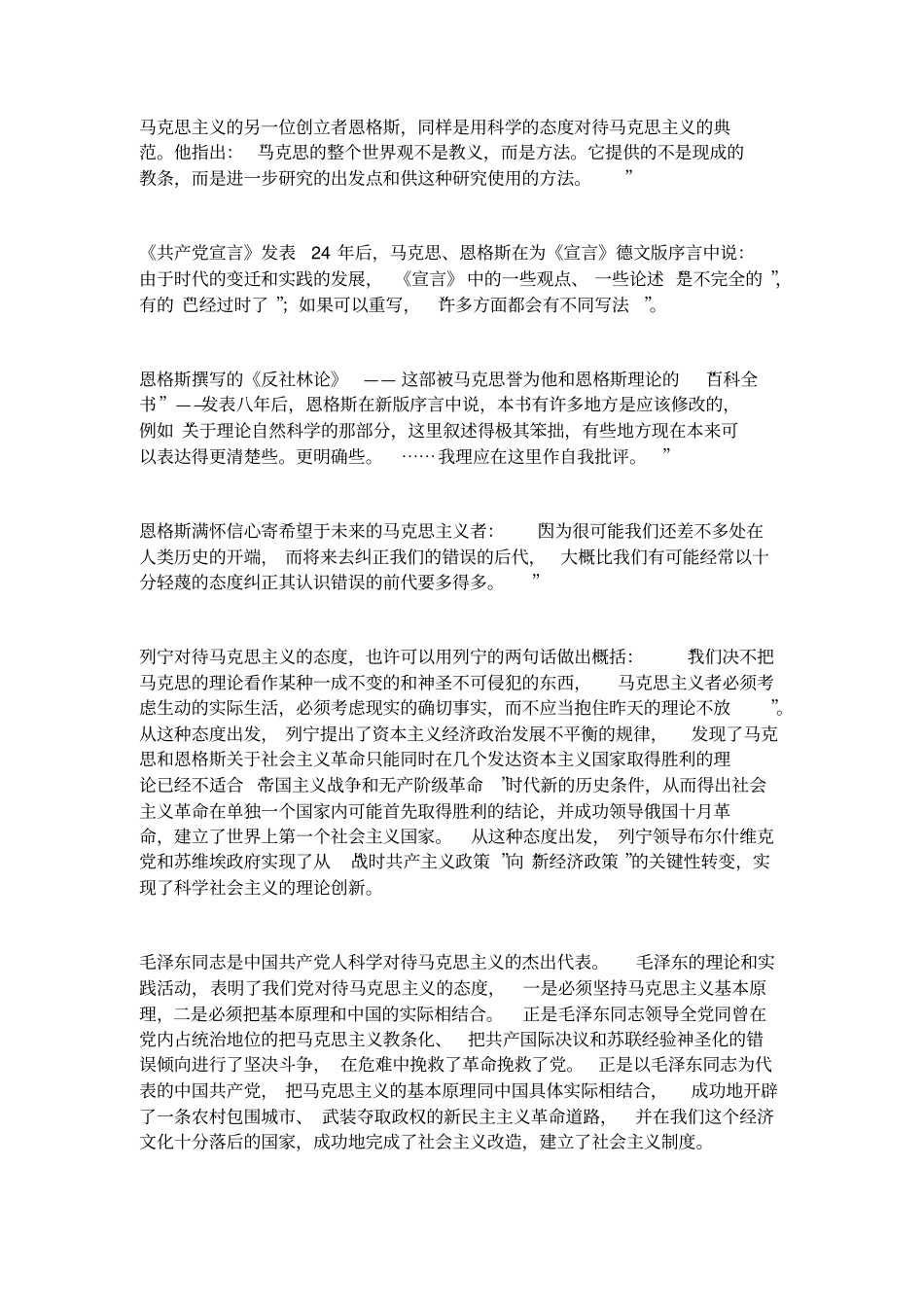 (完整word版)浅谈当代大学生该如何学好马克思主义基本原理[1]_第3页