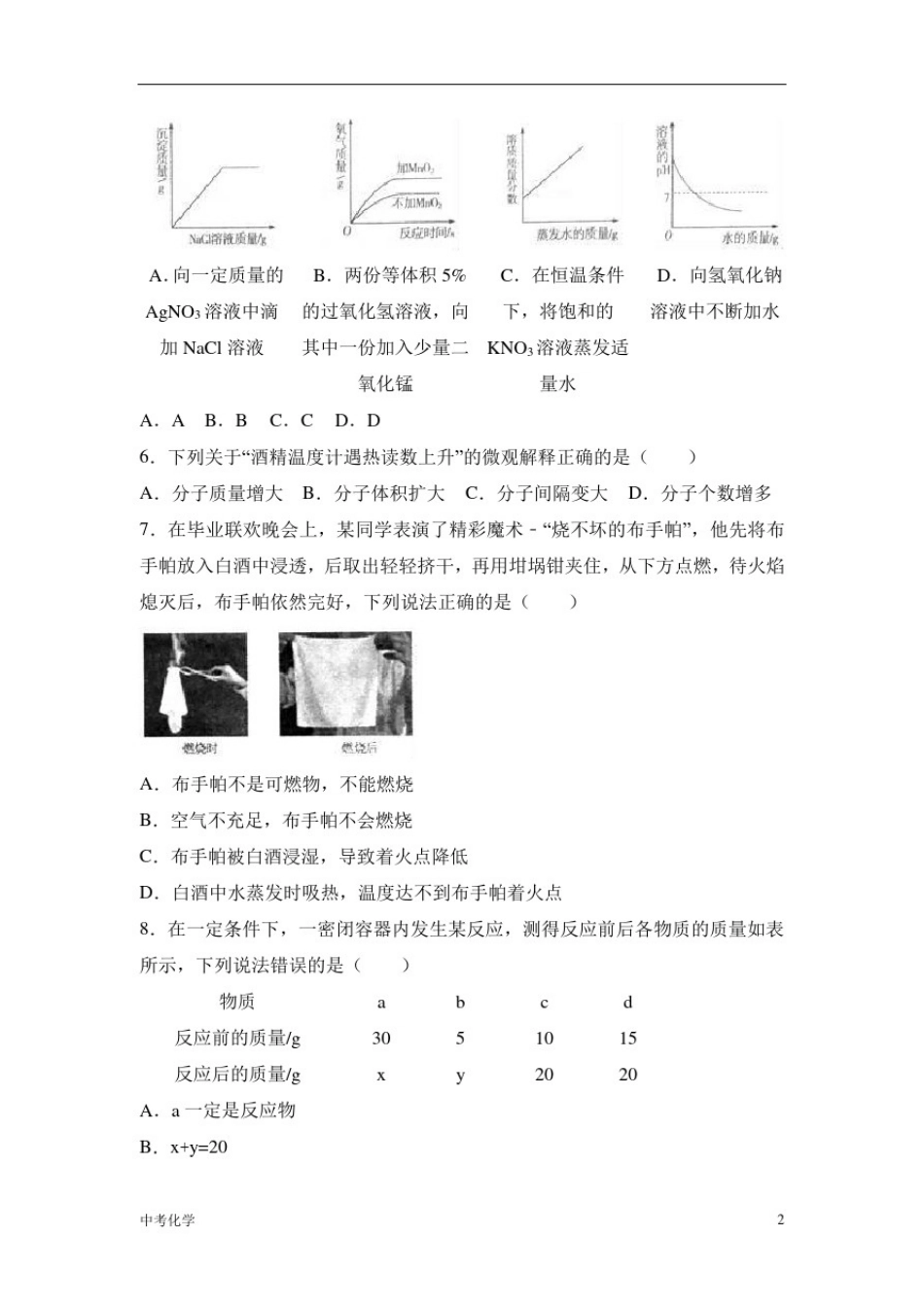 2017年山东省枣庄市中考化学试卷(解析版)_第2页
