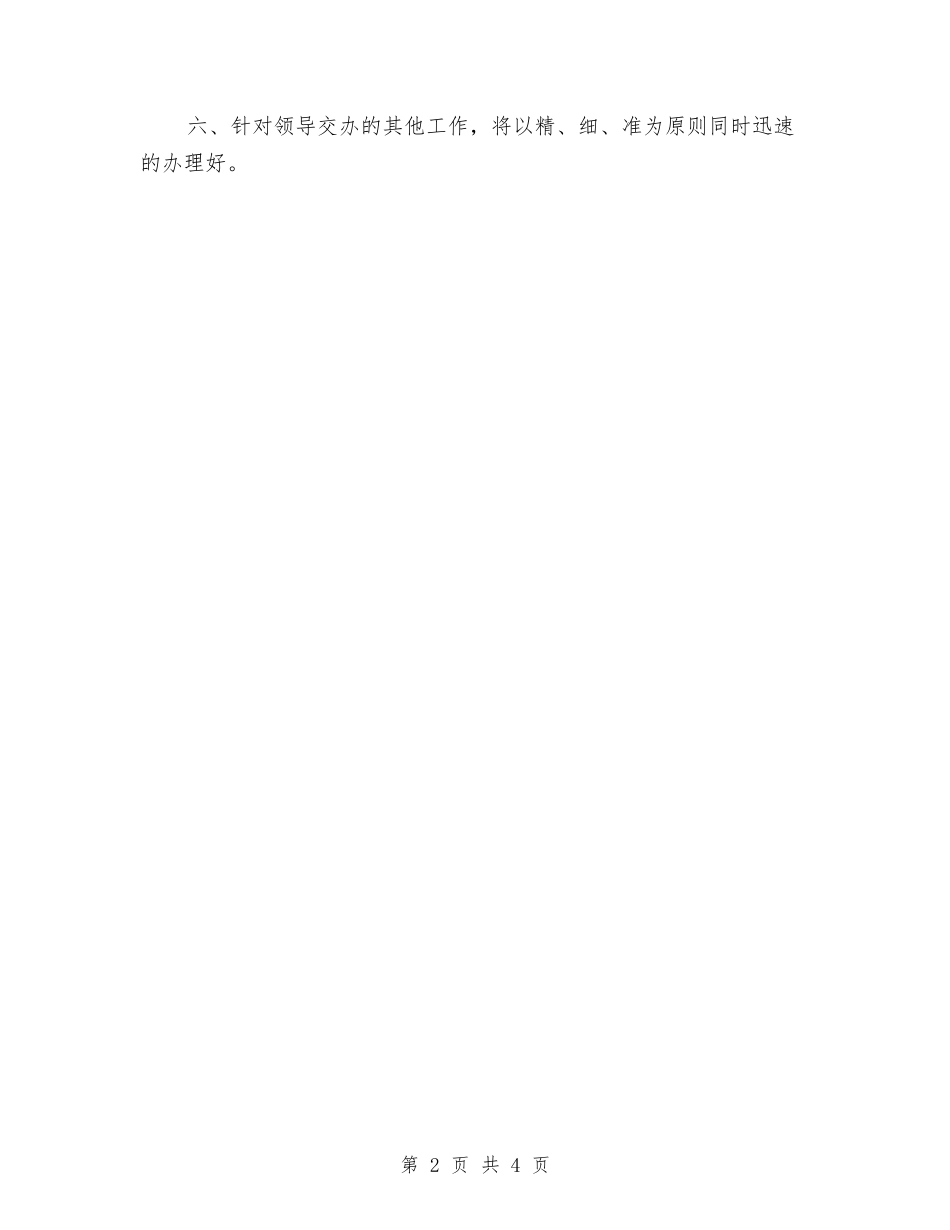 2024年11月秘书工作计划与2024年11月策划部年度工作计划汇编_第2页