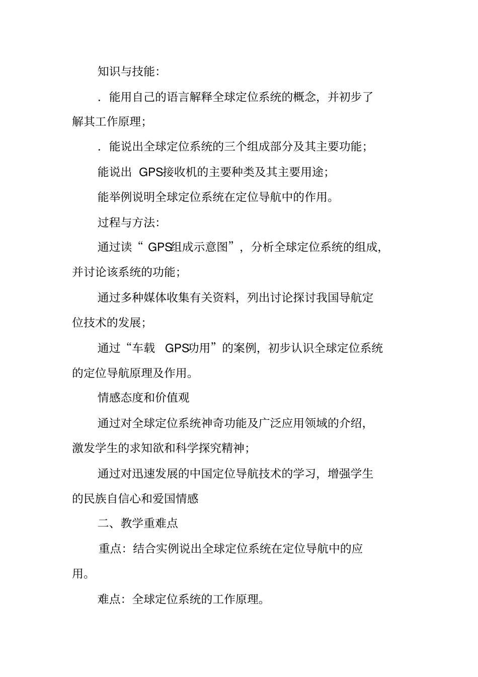 全球定位系统及其应用_第2页