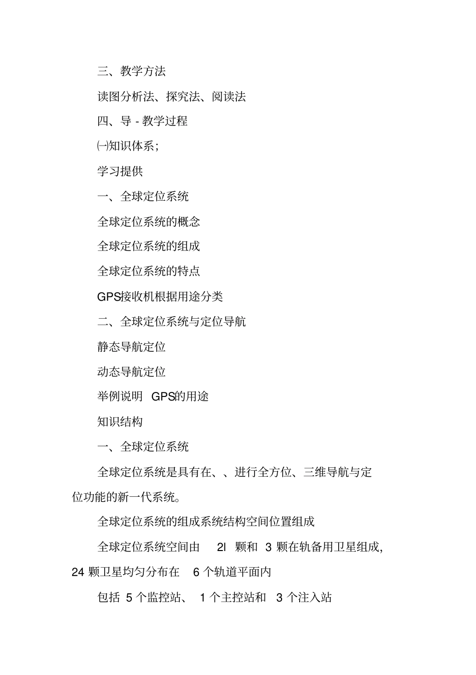 全球定位系统及其应用_第3页