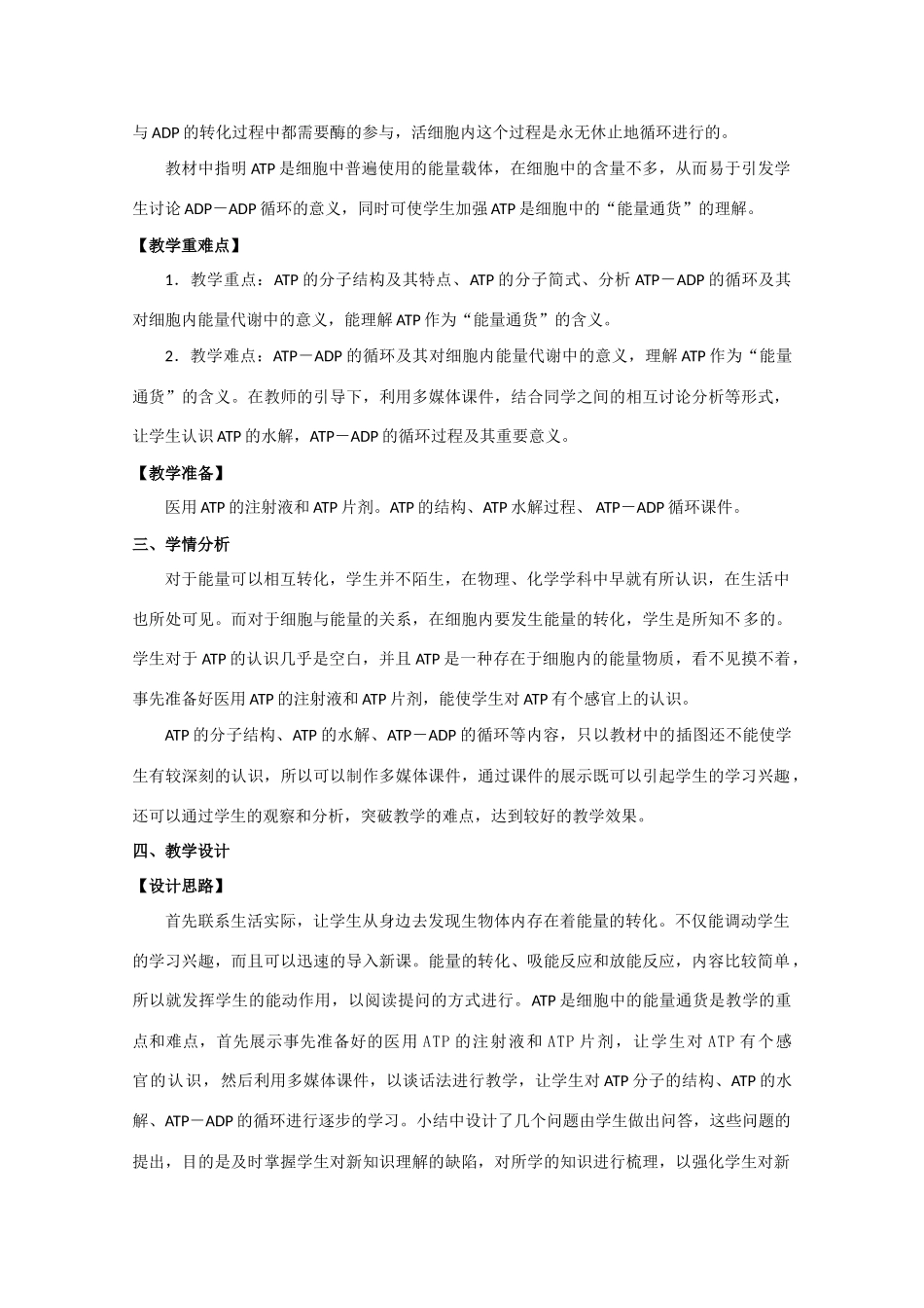 高中生物《细胞与能量》教案2 浙教版必修1_第2页
