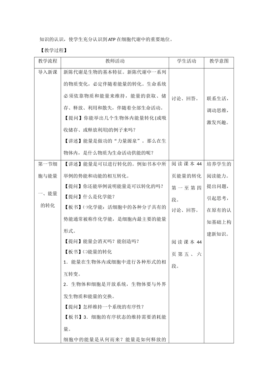 高中生物《细胞与能量》教案2 浙教版必修1_第3页