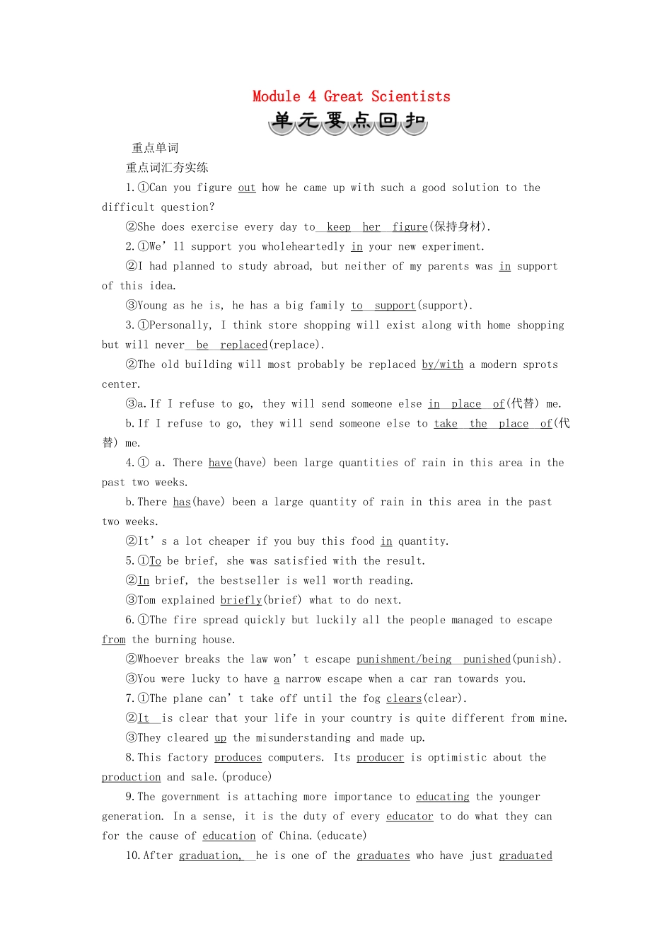 高中英语 Module 4 Great Scientists 6 单元要点回扣教案 外研版必修4-外研版高一必修4英语教案_第1页