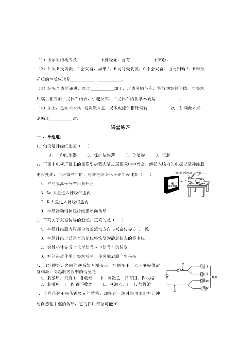 高中生物 第22课 通过神经系统的调节教案 新人教版必修3_第3页