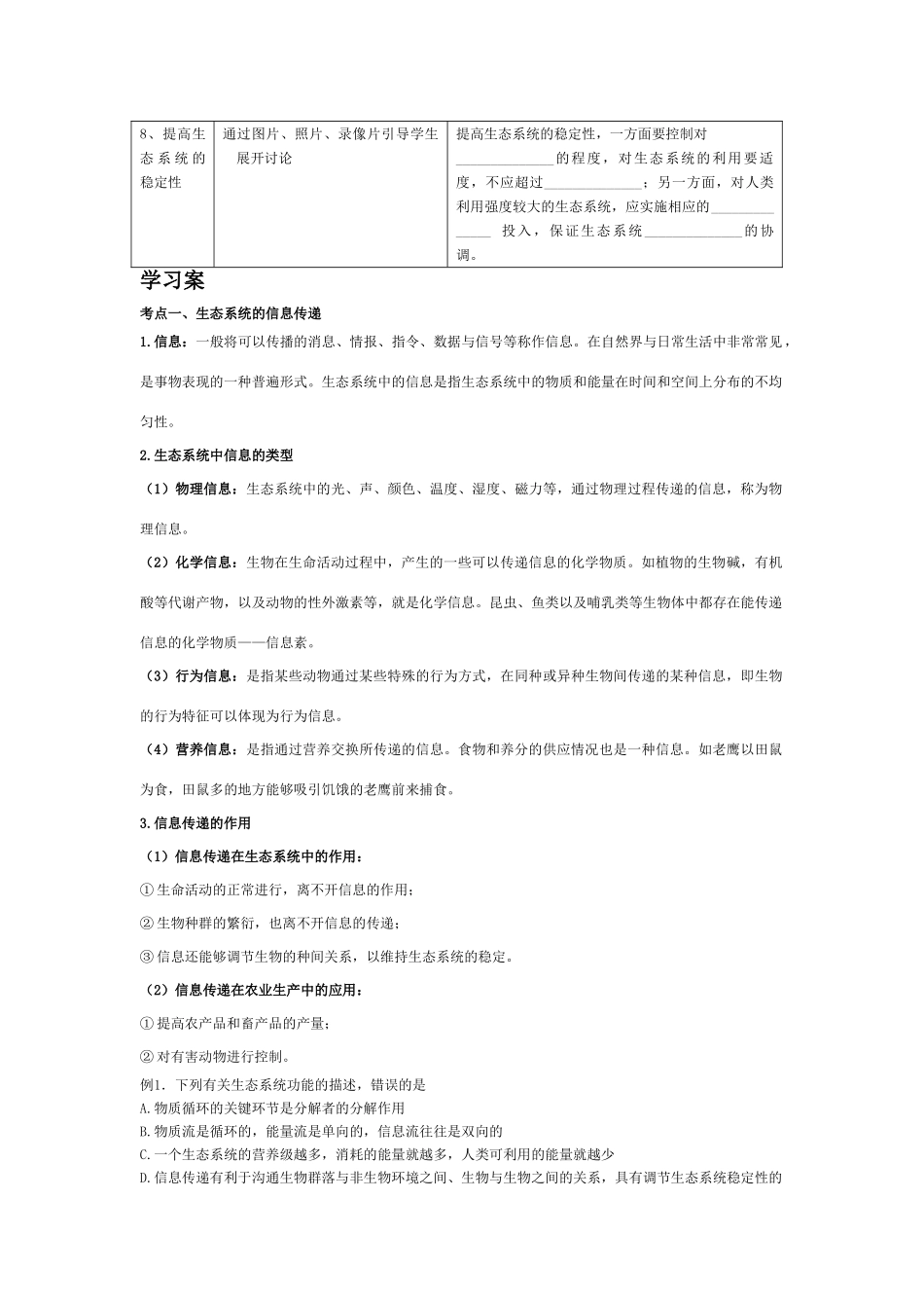 高中生物 第五章 生态系统及其稳定性第四节 生态系统的信息传递 第五节 生态系统的稳定性教案新人教版必修3_第3页