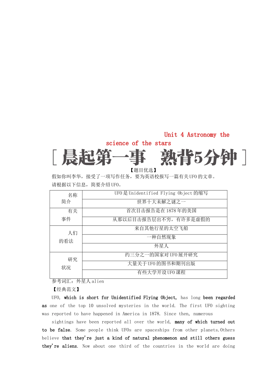 高考英语一轮复习 第一编 教材回眸 Unit 4 Astronomy the science of the stars讲义 新人教版必修3-新人教版高三必修3英语教案_第1页