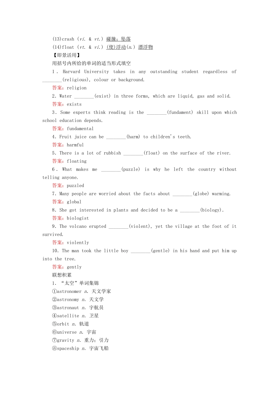 高考英语一轮复习 第一编 教材回眸 Unit 4 Astronomy the science of the stars讲义 新人教版必修3-新人教版高三必修3英语教案_第3页
