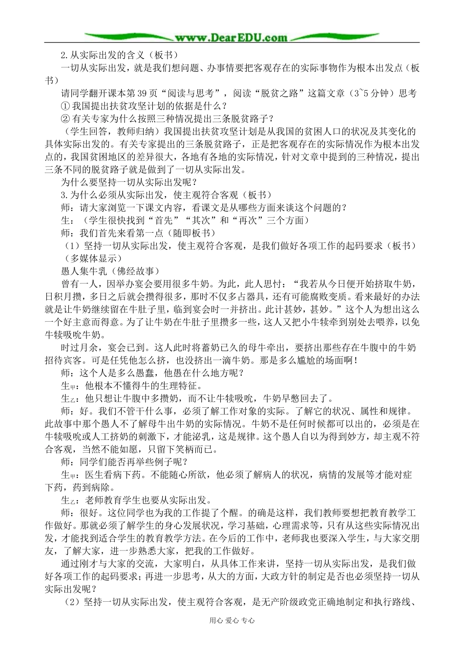 高二政治主观必须符合客观教案 人教版_第2页