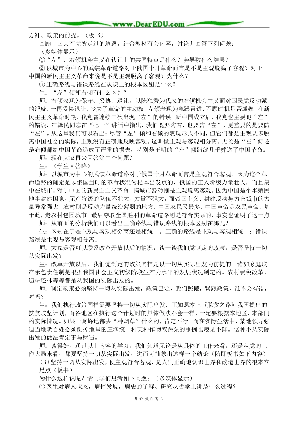 高二政治主观必须符合客观教案 人教版_第3页