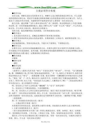 高二政治主观必须符合客观教案 人教版