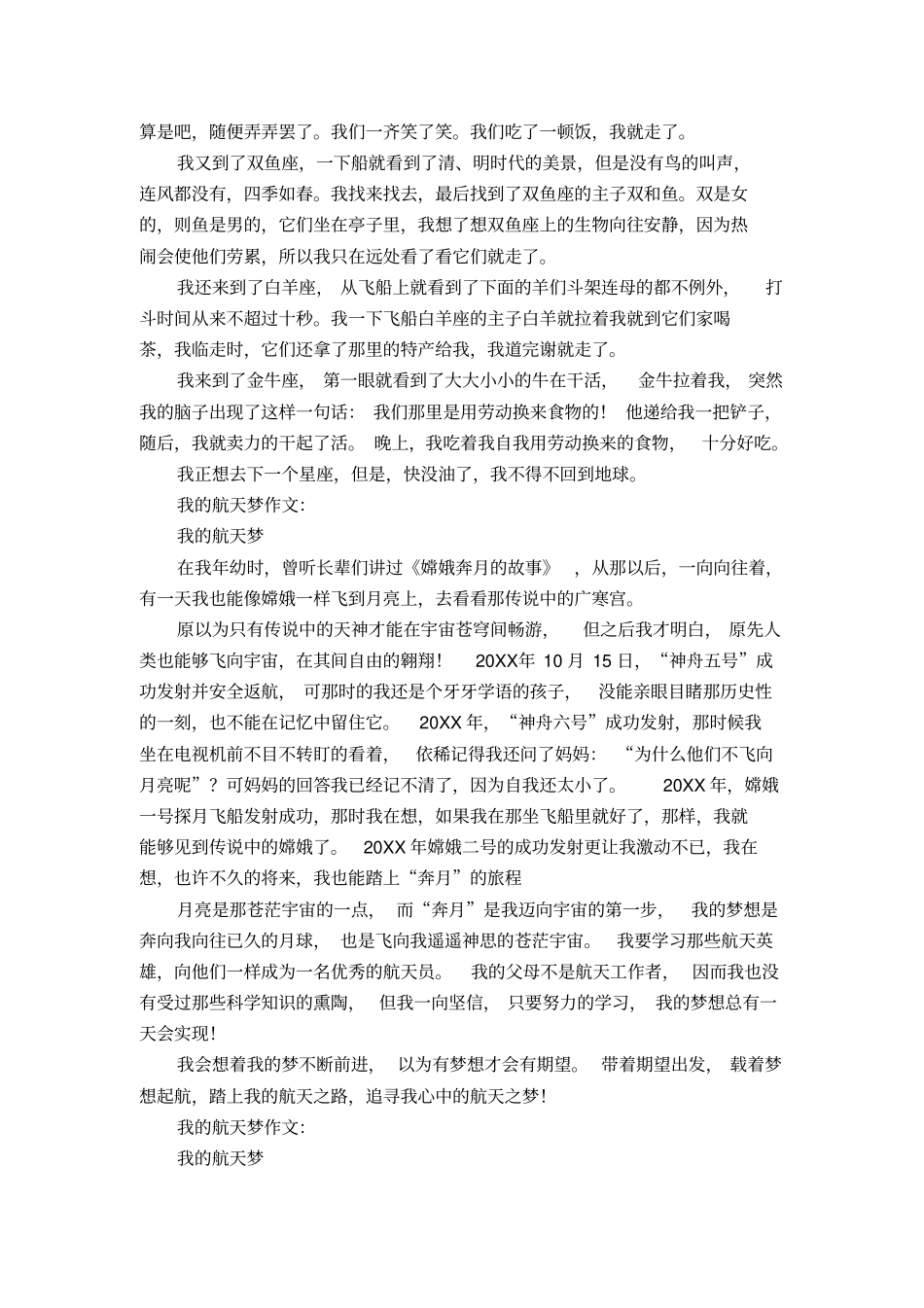 我的航天梦作文8篇_第2页