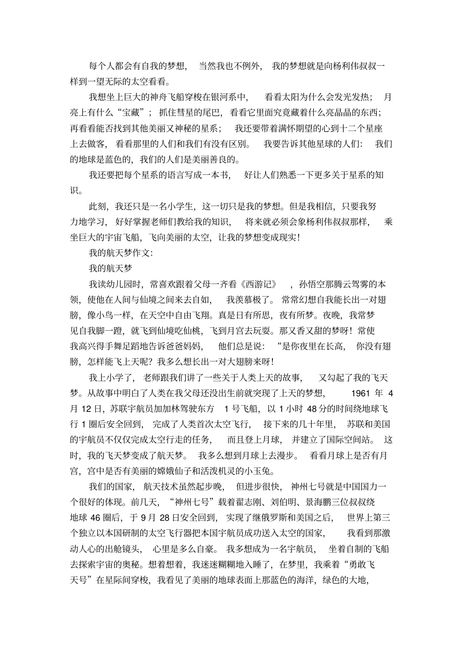 我的航天梦作文8篇_第3页