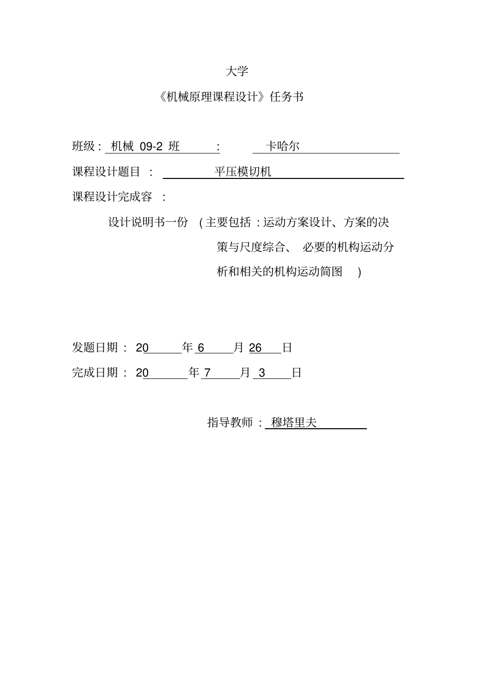 半自动平压模切机机械原理课程设计报告书_第2页