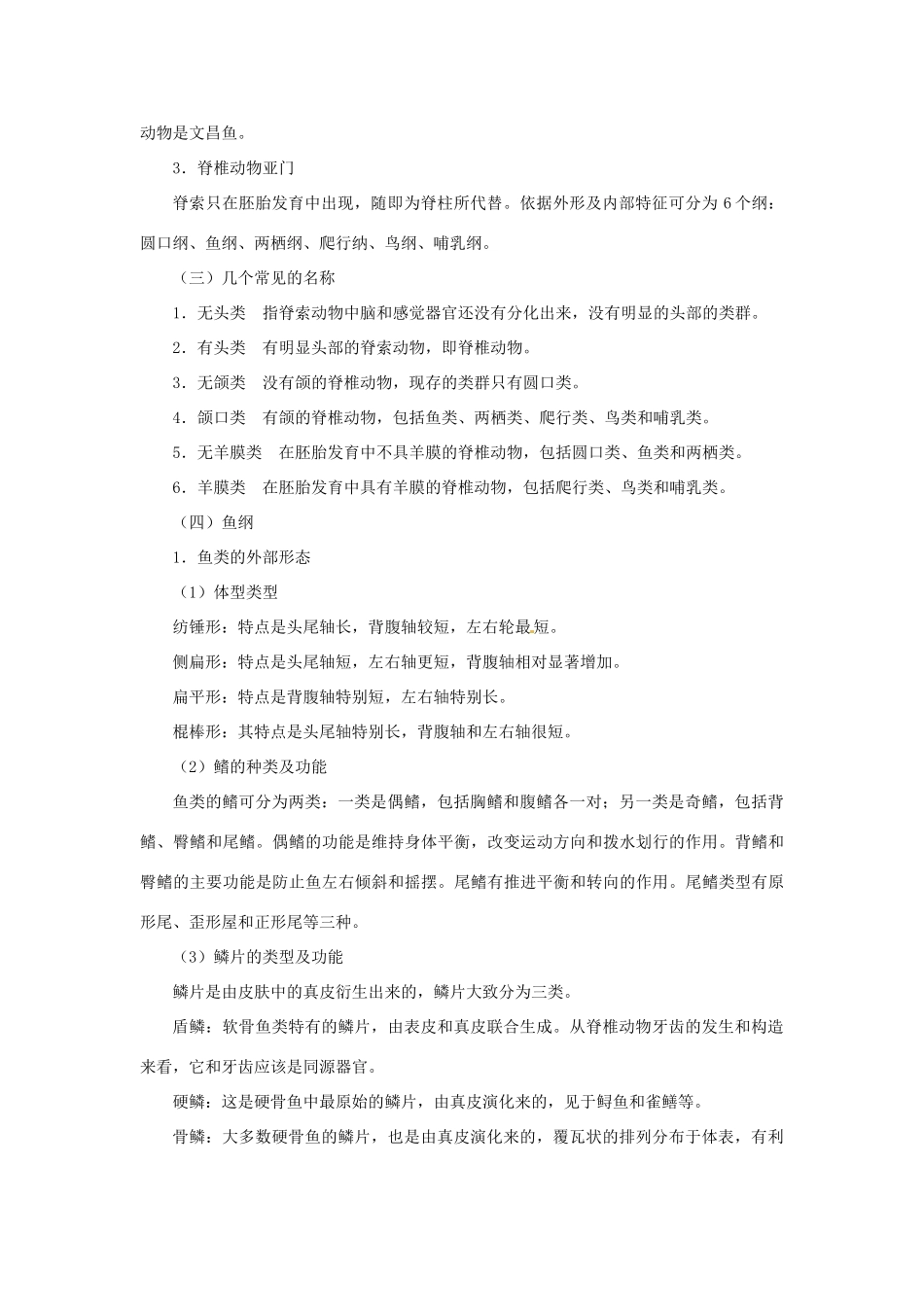 高中生物 第五讲 脊椎动物竞赛辅导讲座_第2页
