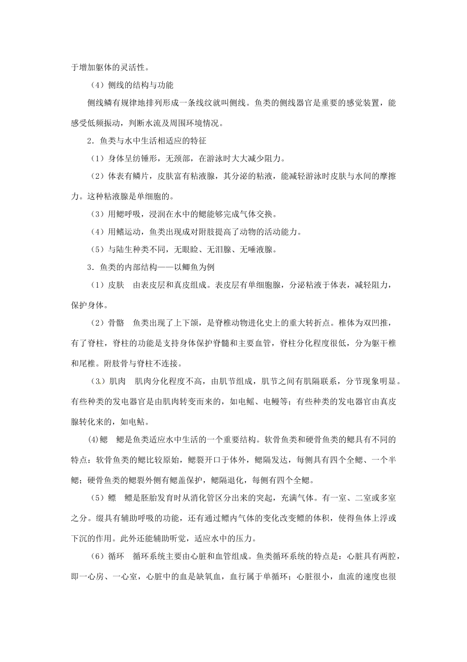 高中生物 第五讲 脊椎动物竞赛辅导讲座_第3页