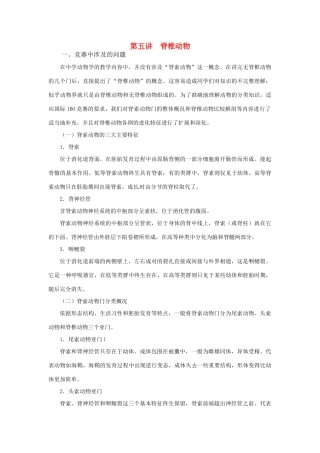 高中生物 第五讲 脊椎动物竞赛辅导讲座