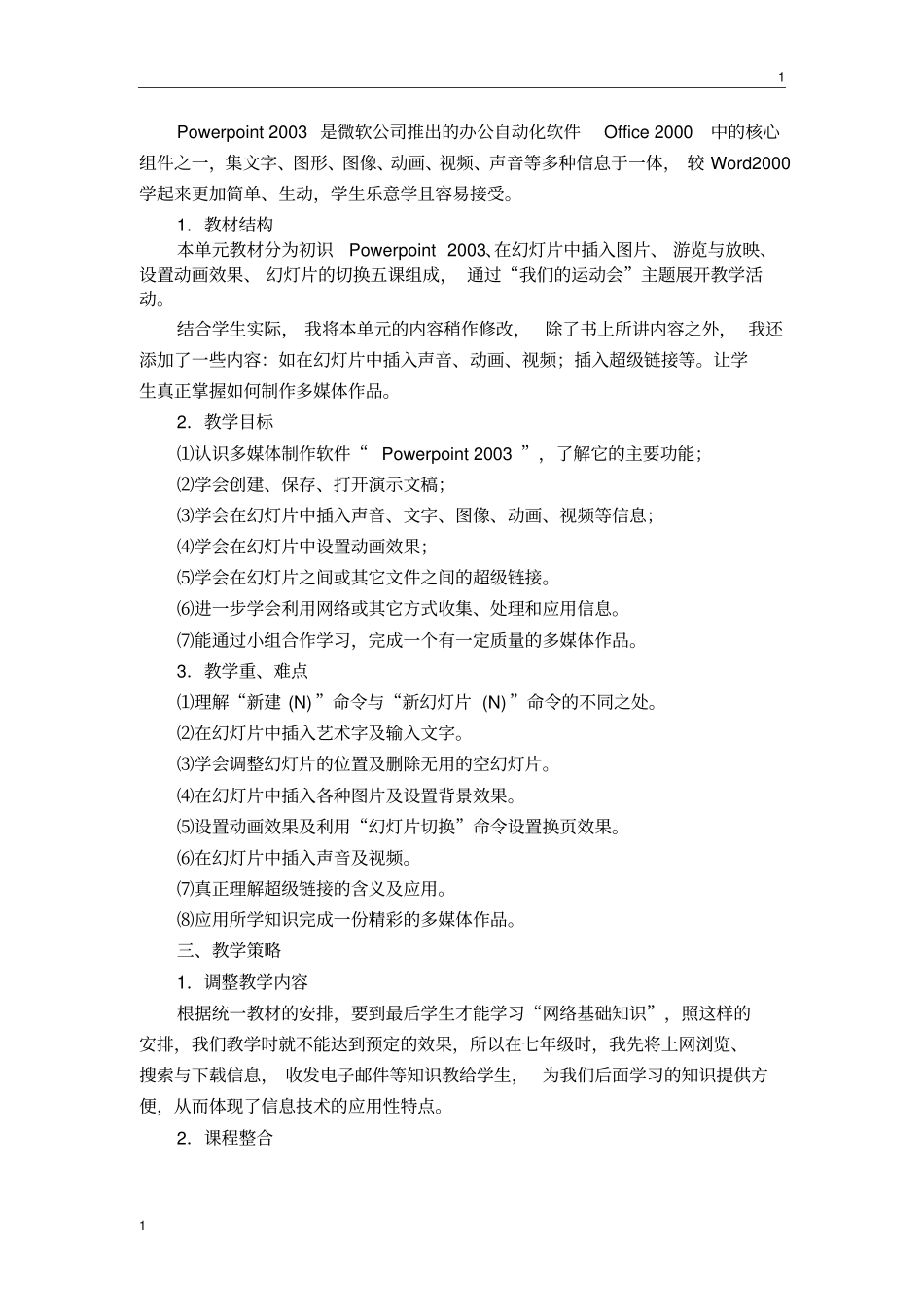 初中信息技术“多媒体演讲稿的制作”单元教学设计_第2页