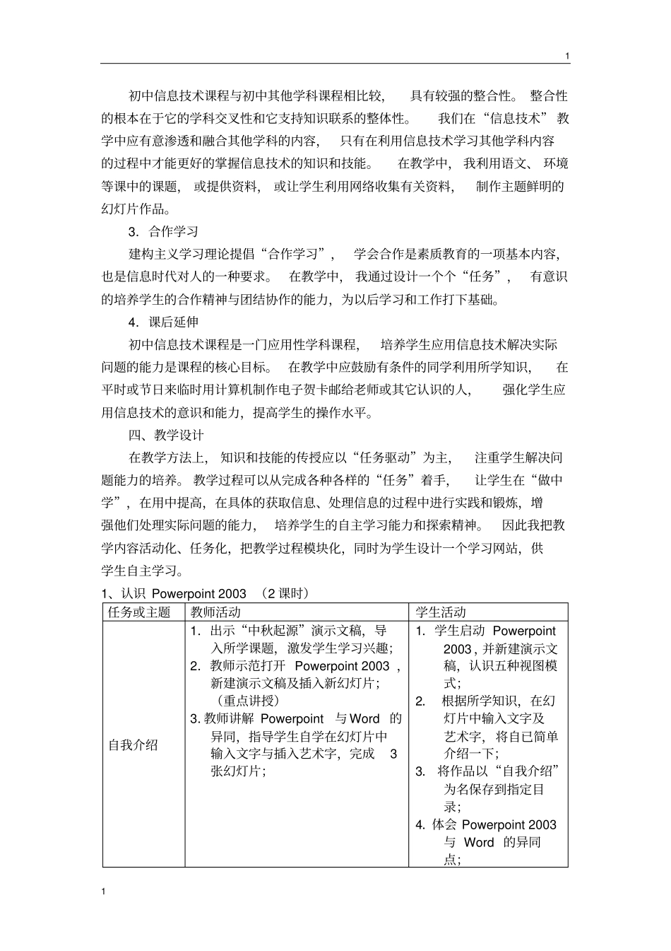 初中信息技术“多媒体演讲稿的制作”单元教学设计_第3页