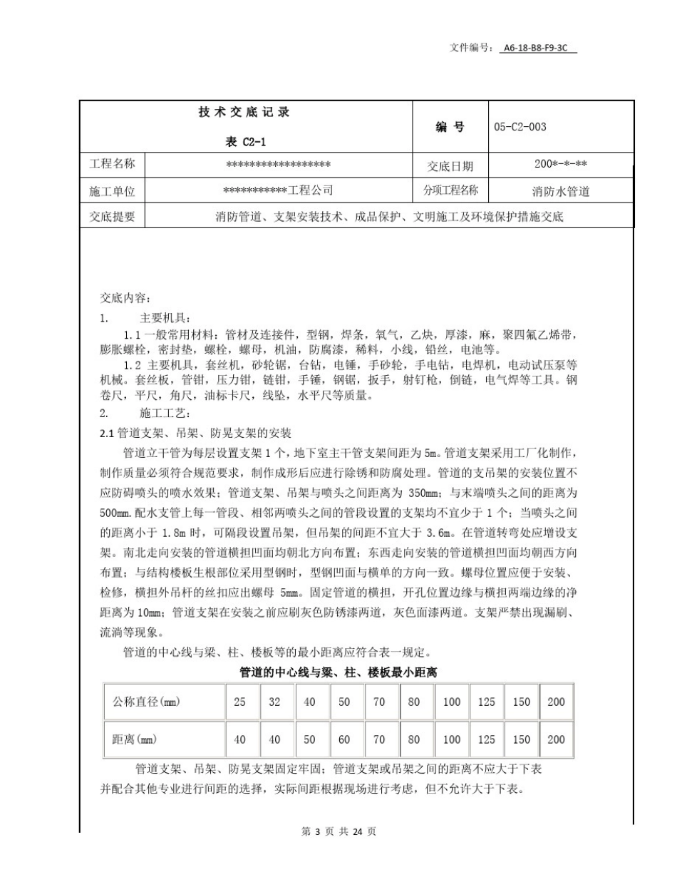 整理管道支吊架选择原则_第3页