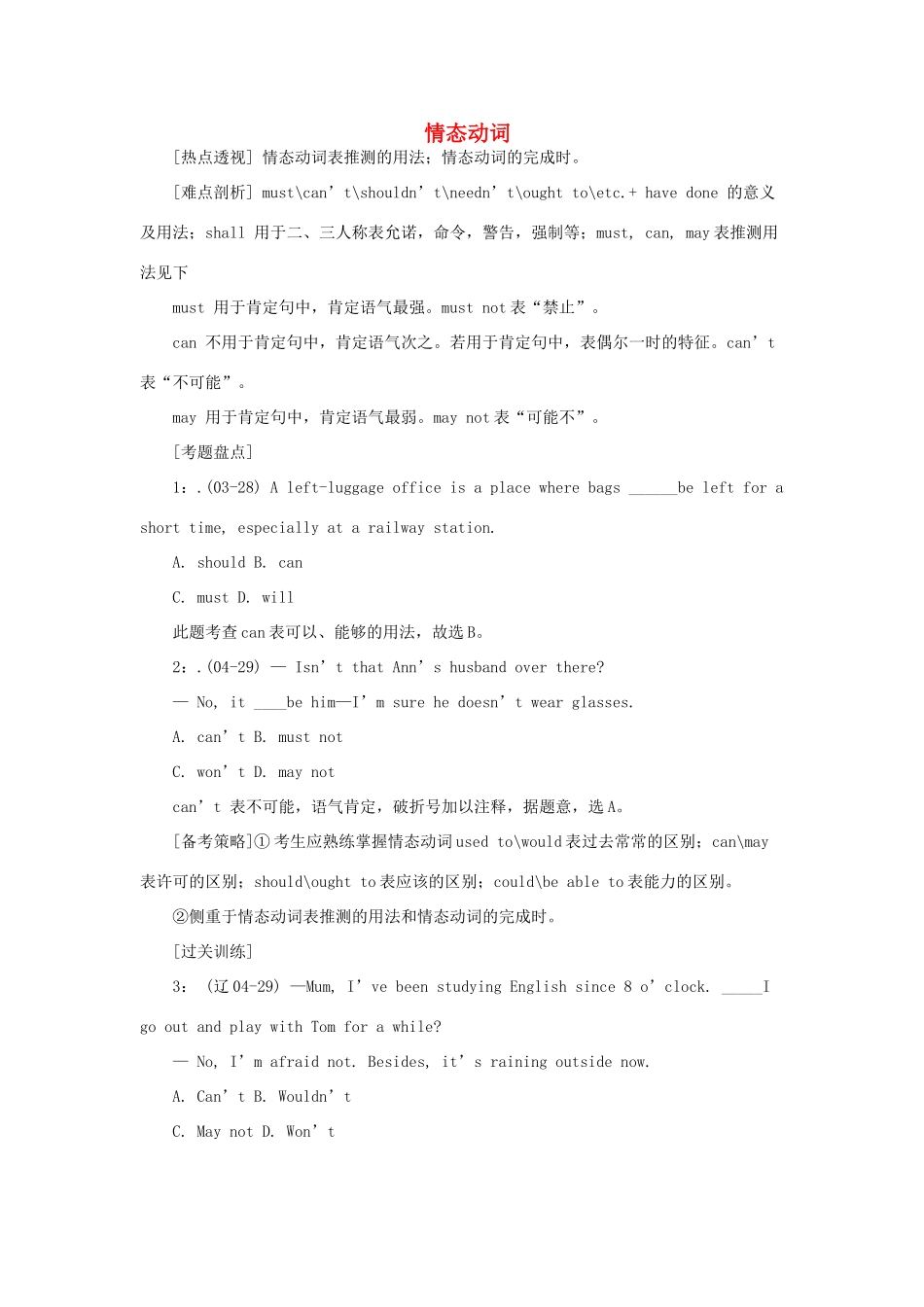 高一英语 模块7 revision 教案 外研版必修2_第1页