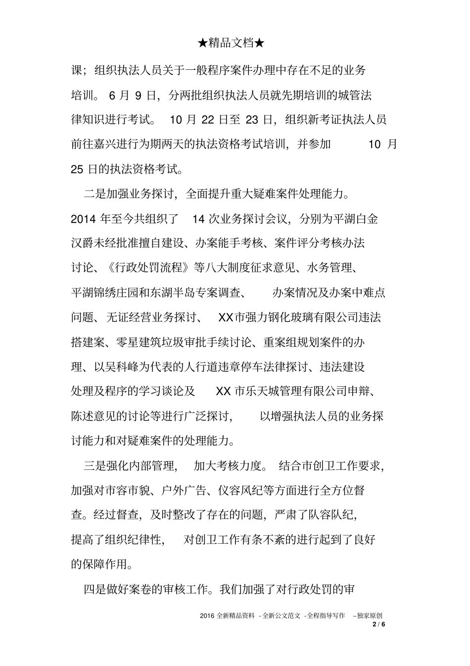 城管局年度法制工作总结_第2页