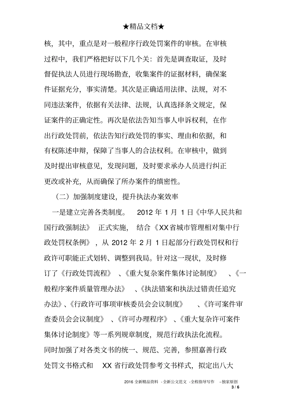 城管局年度法制工作总结_第3页