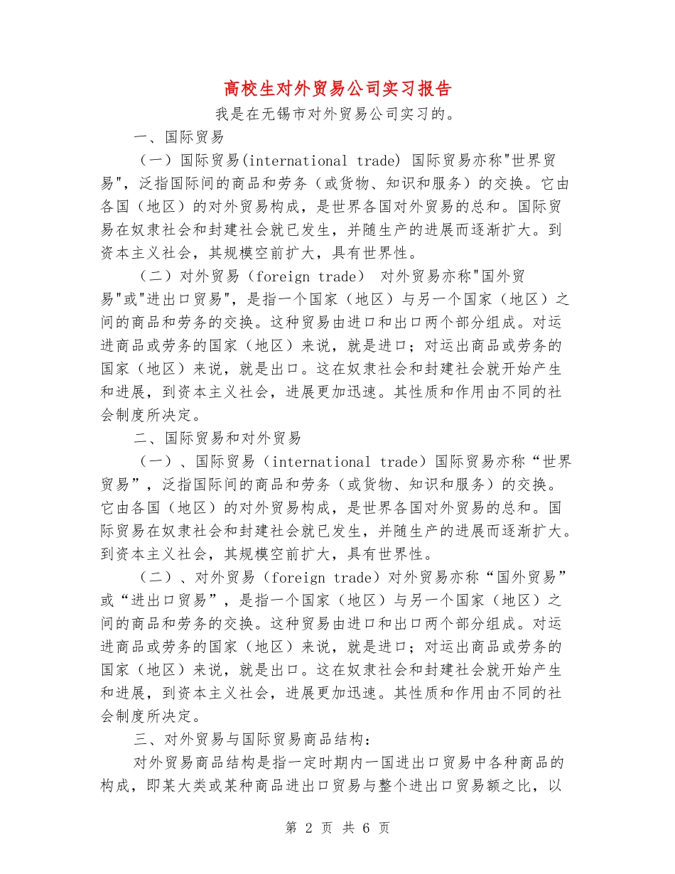 大学生对外贸易公司实习报告-_第2页