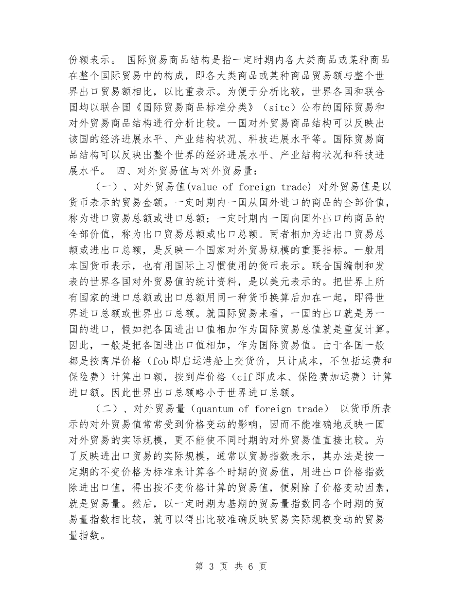 大学生对外贸易公司实习报告-_第3页
