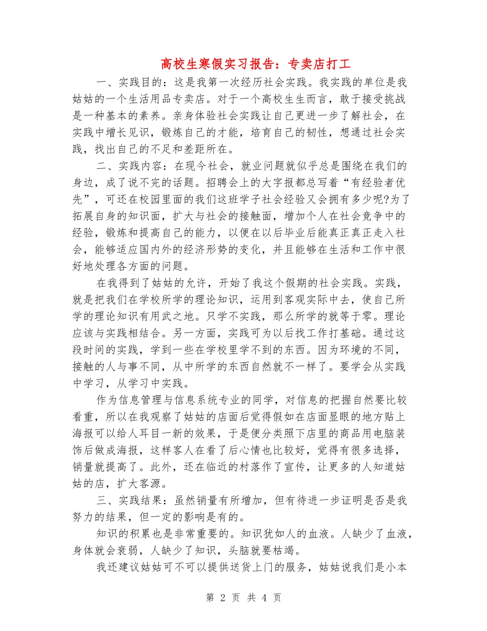 大学生寒假实习报告：专卖店打工_第2页
