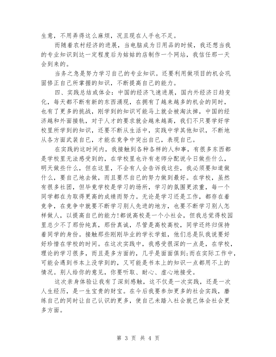 大学生寒假实习报告：专卖店打工_第3页