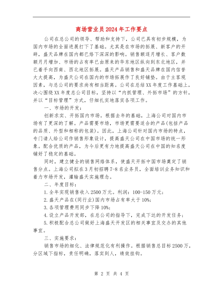 商场营业员2024年工作要点_第2页