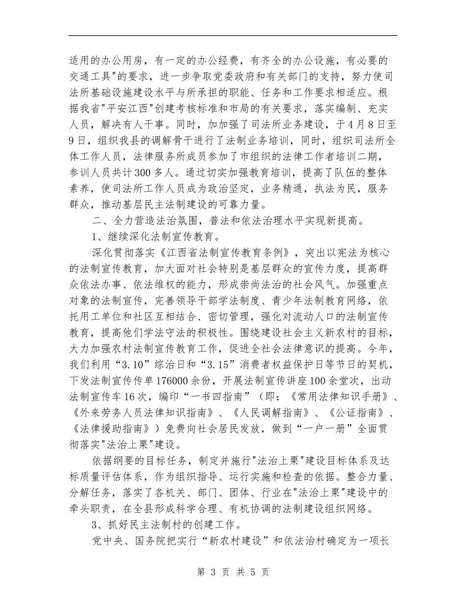 司法局2024上半年综治工作小结_第3页