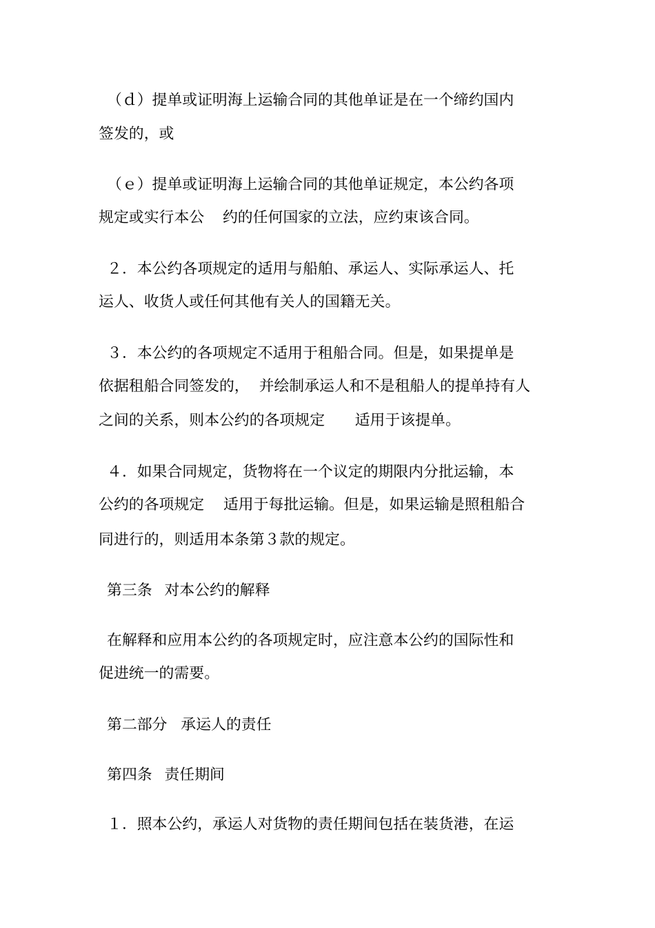 1987年联合国海上货物运输公约(汉堡规则)_国际法_法律法规商务指南频道单证.doc_第3页