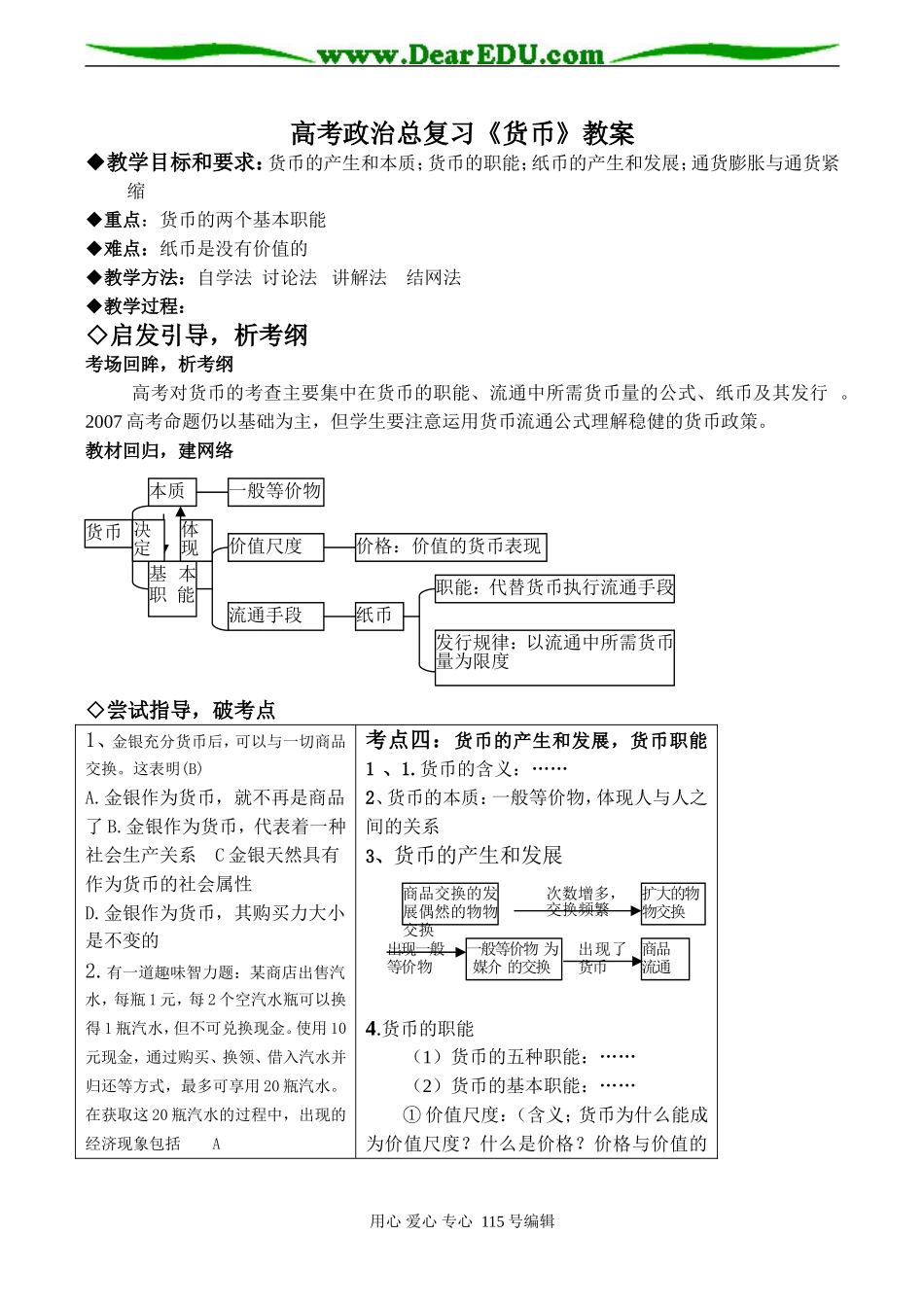 高考政治总复习《货币》教案_第1页